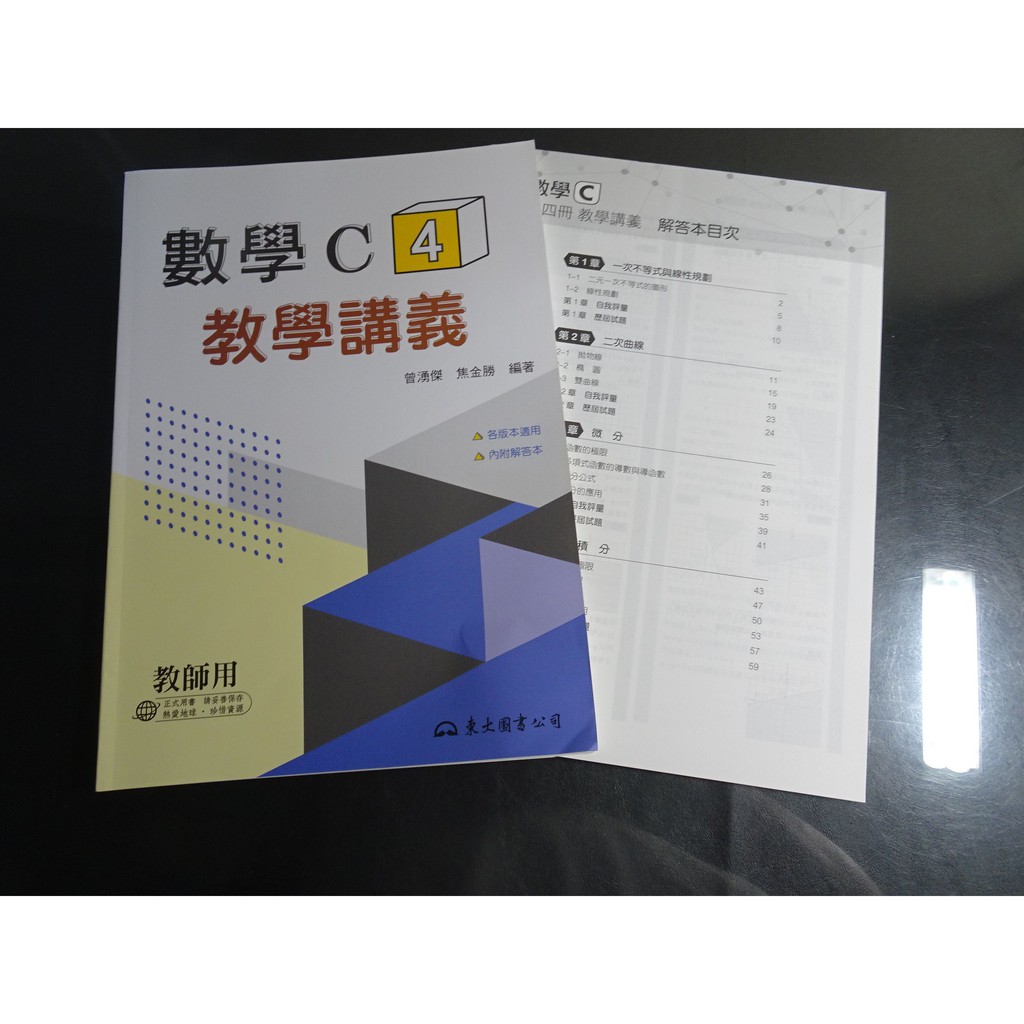 鑽石城二手書 高職教科書108課綱高職數學c 4 教學講義東大21 02 教師用 蝦皮購物