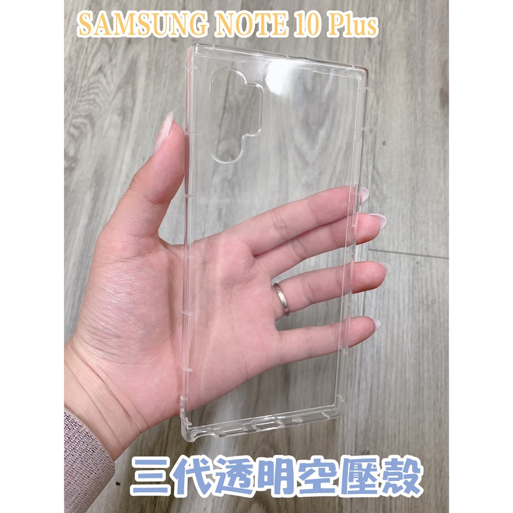 "係真的嗎" SAMSUNG Note 10 Plus Note10+ 三代全透明空壓殼 空壓套手機殼防摔殼背蓋空壓軟殼