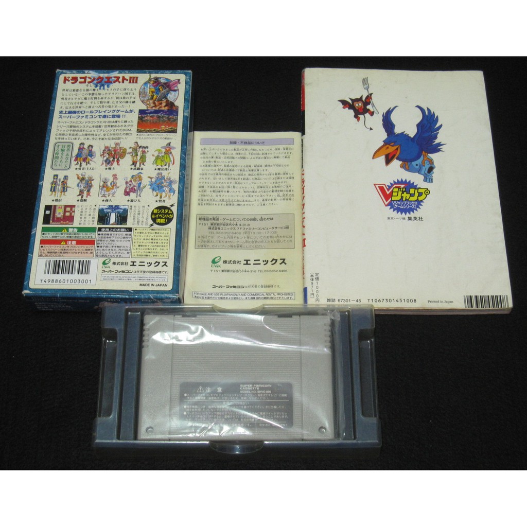 遊戲達人sfc超任原裝日版dragon Quest Iii 勇者鬥惡龍iii 勇者鬥惡龍3 純日版 日文攻略 值得收藏 蝦皮購物