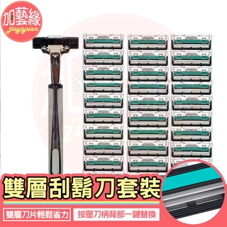 刮鬍刀套裝 雙層刮鬍刀 臺灣現貨 刮鬍刀組 拋棄式刮鬍刀 刮鬍刀 一次性旅行