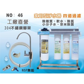 ✦本月特惠✦龍門淨水Dura-390奈米多效能淨水器4道304不鏽鋼腳架 NSF認證鵝頸龍頭 過濾器 家用(46)