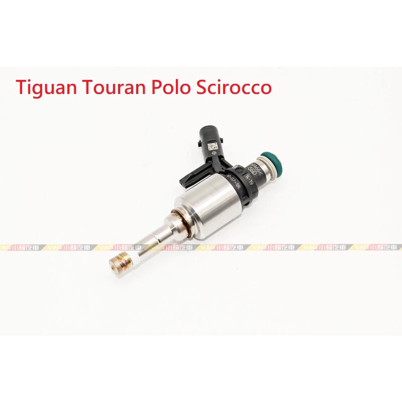 (VAG小賴汽車)Tiguan Touran Polo Scirocco 噴油嘴 1.8T 2.0T 全新