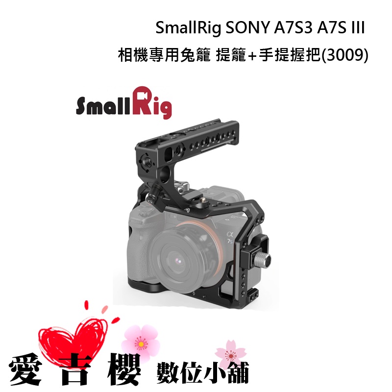 【SmallRig】 SONY A7S3 鋁合金相機兔籠＋手提握把 KIT組 3009