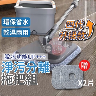不鏽鋼旋轉拖把組 乾濕兩用拖把組 拖把 脫水 淨汙分離拖把 不鏽鋼旋轉拖把 省水 不沾手拖把 懶人拖把