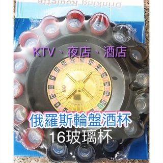 酒咖必備《兩天到貨》開趴喝酒 派對神器 俄羅斯輪盤派對懲罰遊戲惡搞夜店生日大冒險聚會 KTV必備 桌遊 酒杯 蝦皮團購