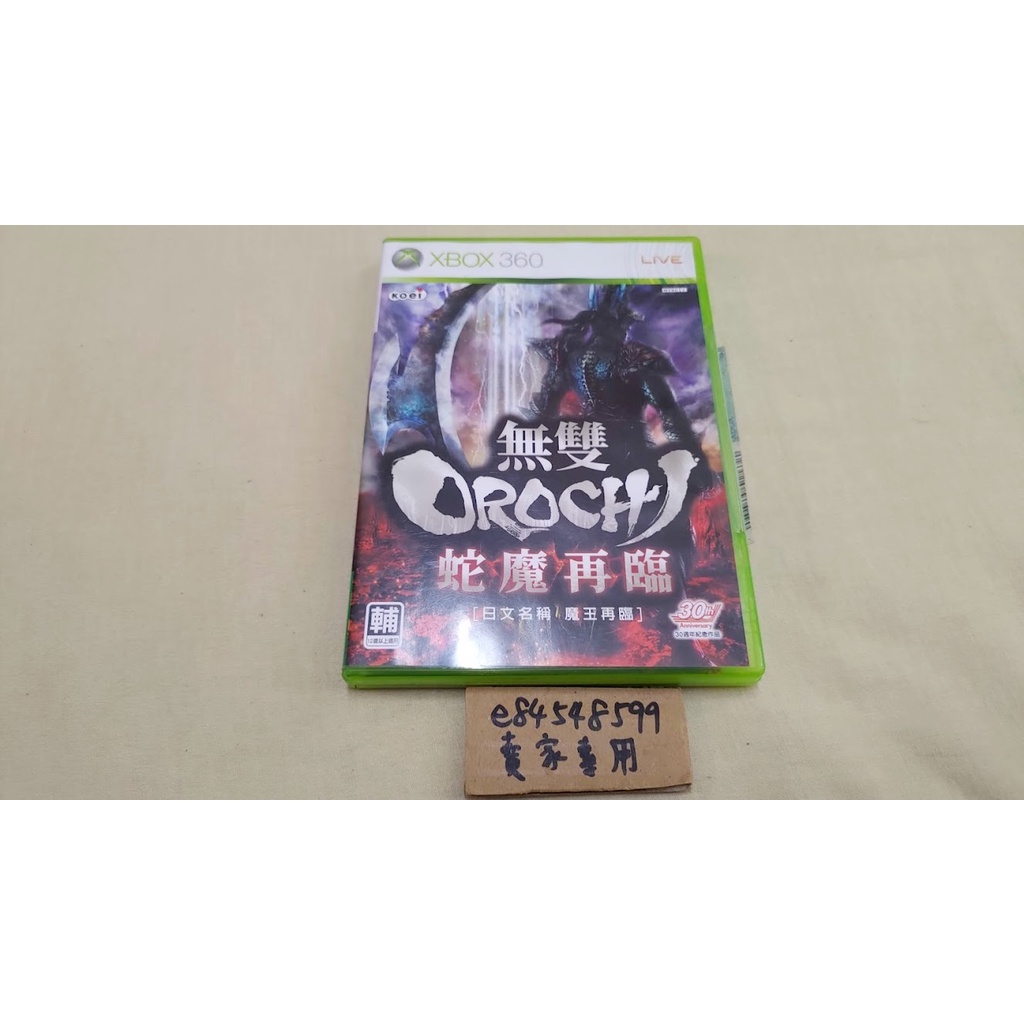 XBOX360 X360 無雙 蛇魔 蛇魔再臨 OROCHI 魔王再臨 亞版 日文版 二手良品 近無刮