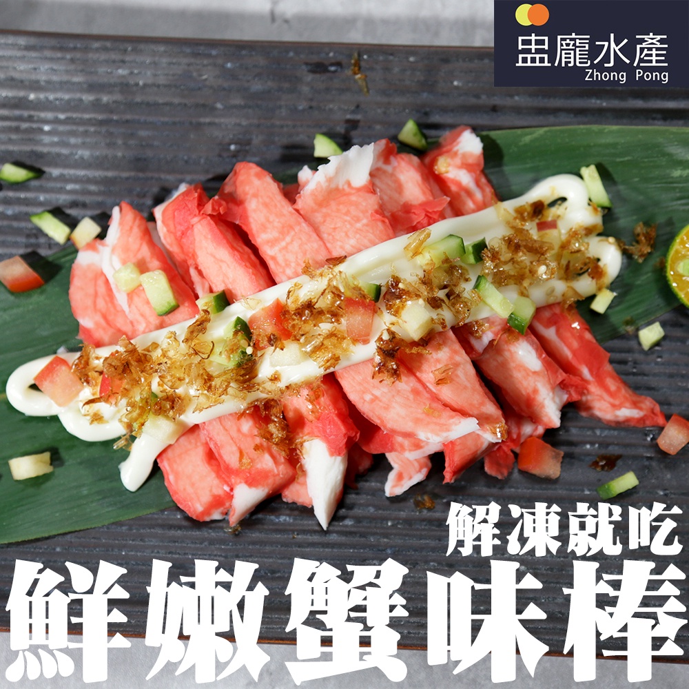 【盅龐水產】韓式松葉蟹味棒 - 淨重270g±5%/盒