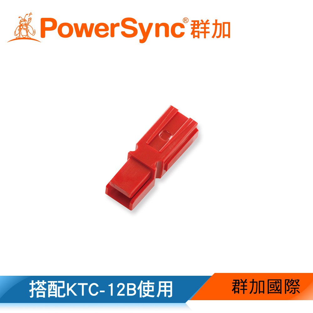 【福利品】群加 Powersync KTC-02R 端子連接器(10入)