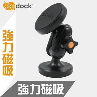 【digidock】雙頭強力磁吸式車用 手機架 導航架 支架