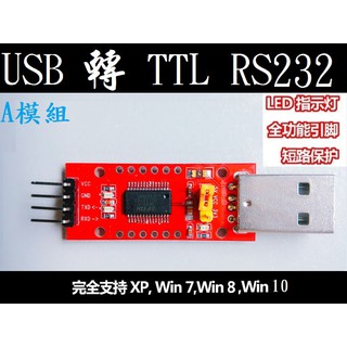 真正雙電源FTDI ft232rl 5V和3.3V USB轉UART TTL RS232相容win10win8win7