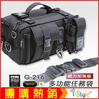 (臺灣快速出貨)臺灣製 GUN多功能任務袋-威力加強版#G-216【AH05003】i-style 居家生活