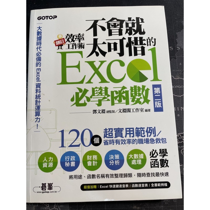 不會就太可惜的excel必學函數