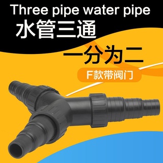☺☺潛水泵分流閥水管三通水管分流器水管轉換接頭魚池過濾泵分流森森☺☺