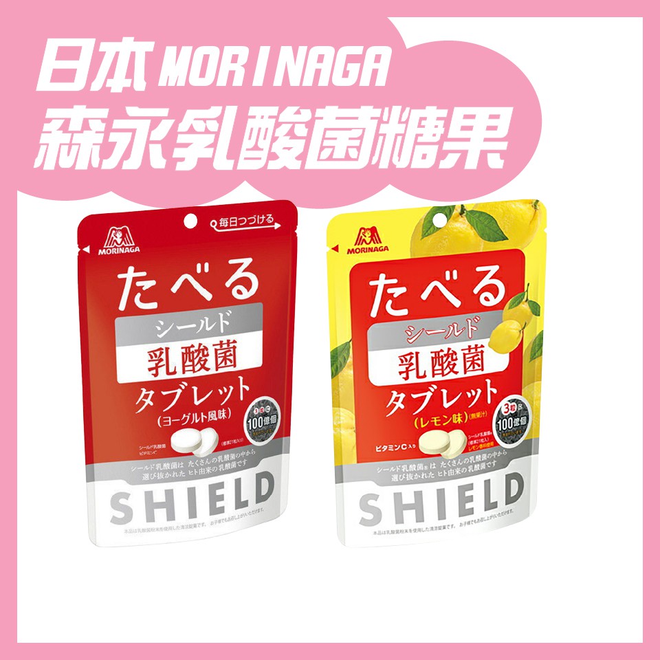 日本 森永 MORINAGA 乳酸糖 乳酸菌 糖果 日本糖果 33g/21入/包