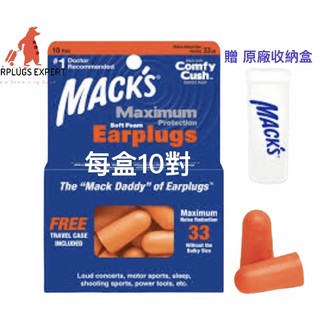 【耳塞專家】Mack's 最大保護力泡棉耳塞 33dB 適合重度噪音工作場所使用 大耳道適用