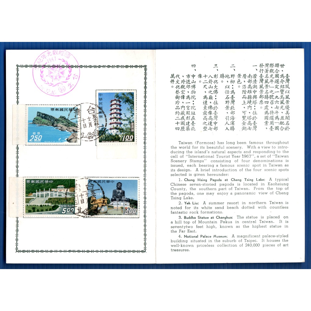 [台灣]TS050 56年 特050臺灣風景郵票，實貼卡