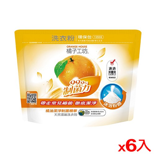 橘子工坊天然制菌濃縮洗衣粉補充包1350gx6包(箱)【愛買】