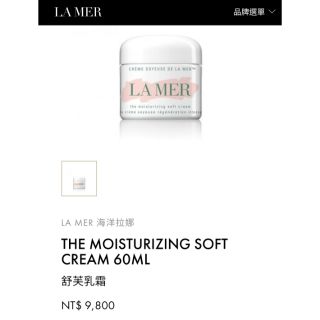 【LA MER 海洋拉娜】經典乳霜60ml