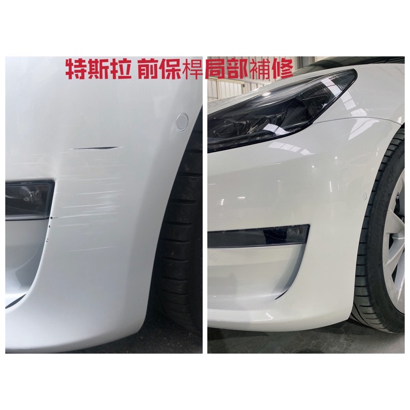台中南屯 汽車烤漆全車烤漆局部烤漆快速烤漆鈑金烤漆鋁合金鈑金特斯拉tesla 採預約制 蝦皮購物