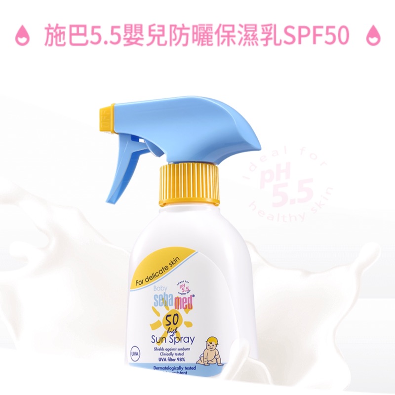 施巴 SPF50嬰兒防曬保濕乳