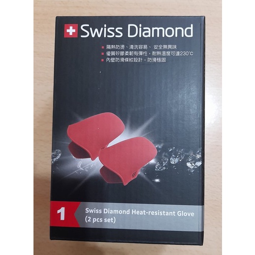 ☆。╮福氣安康╭。★*全新* *全新現貨未拆封*全聯 Swiss Diamond瑞仕鑽石矽膠隔熱手套二入組