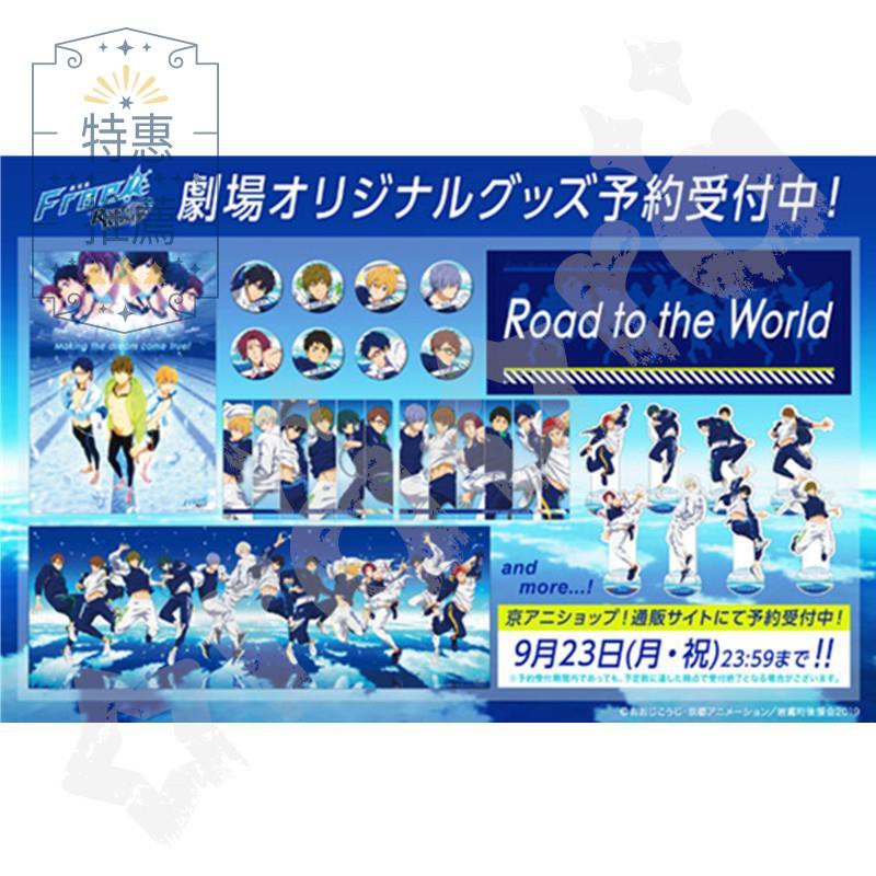 日版現貨補款劇場版free Road To The World夢徽章吧唧立牌文件夾 9 蝦皮購物