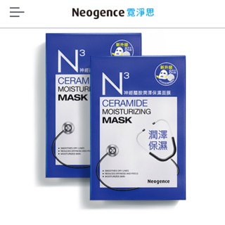 霓淨思Neogence N3神經醯胺潤澤保濕面膜