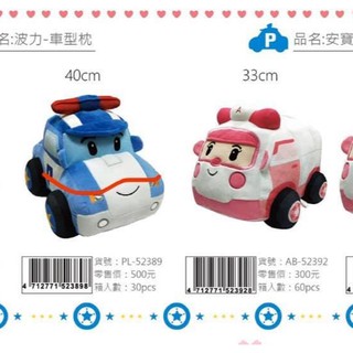 波力汽車造型 波力車車娃娃 救援小英雄 ~波力抱枕~40公分安寶抱枕~正版 造型車 波力立體抱枕 汽車抱枕 汽車造型抱枕