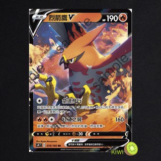 KIWI PTCG 中文版 RR 烈箭鷹V S4 016 SCA 017 寶可夢卡牌