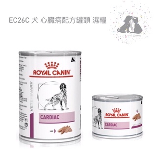 ROYAL CANIN 法國皇家 EC26C 犬心臟處方罐頭/濕糧（可取代EC26飼料營養)🎀二毛小公主🎀(即期)