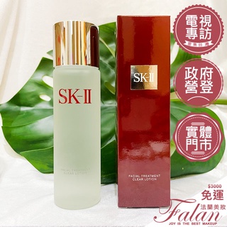 現貨 法蘭美妝 SKII SK2 SK-II 亮採化妝水 160ml 230ML 來源專櫃 提亮 亮採化妝水160ml
