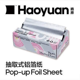 〔精品推薦〕抽取式錫紙燒烤串空氣炸鍋炸鷄抽紙烤箱空氣炸鍋抽式鋁箔紙 GHY5