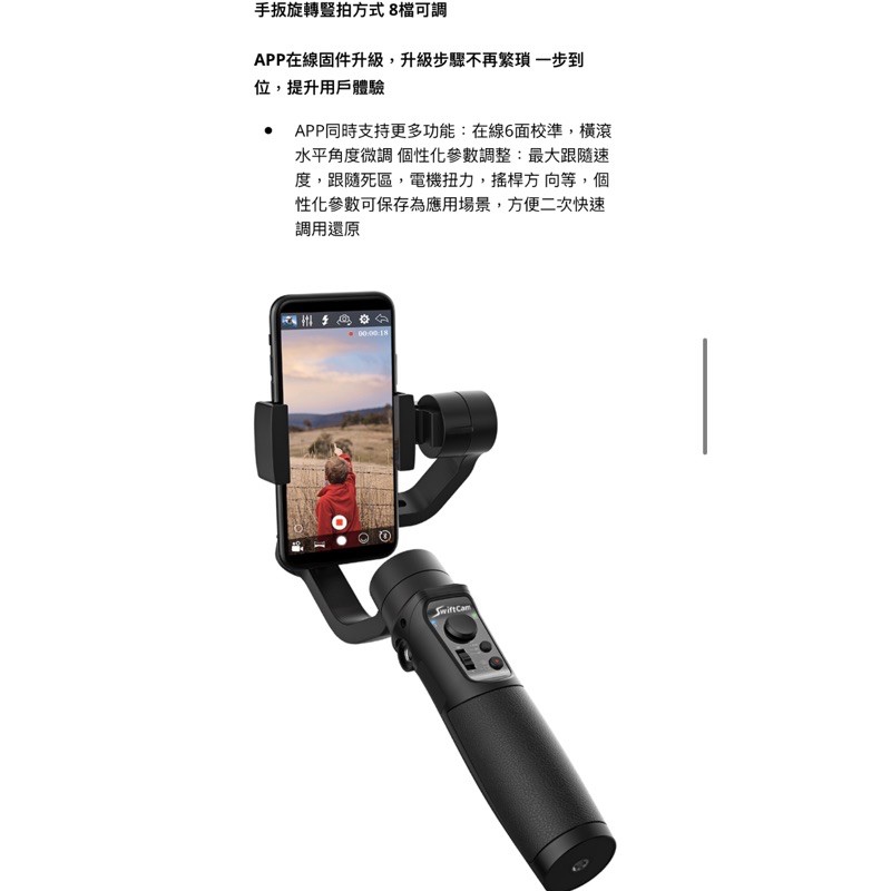 swifcam m4s 手機 三軸穩定器 二手 台南可面交