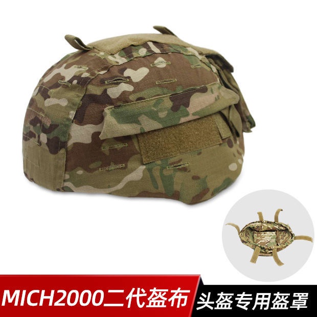 ✇MICH2000二代標準版盔布 米奇戰術頭盔迷彩盔罩CP迷彩 MC專業版