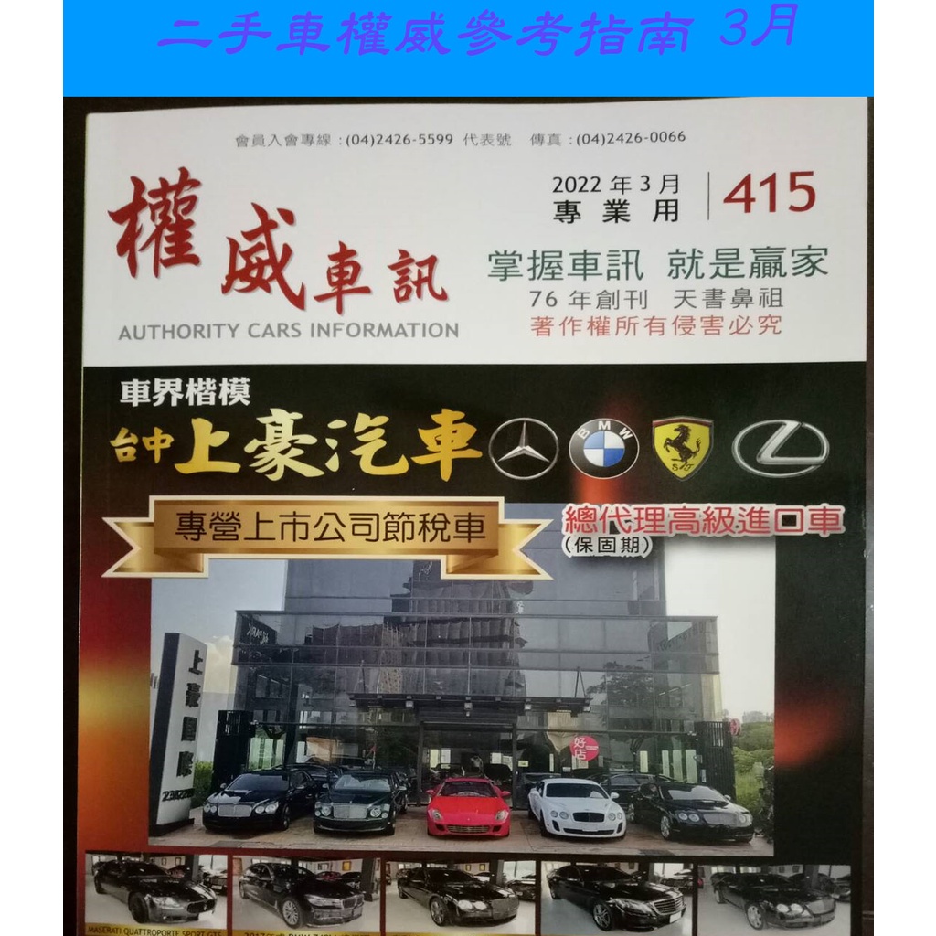 鑫權威國際22年3月權威車訊中古車2手車天書鑑定中古車行情中古車鑑定鑑定書行情書 蝦皮購物