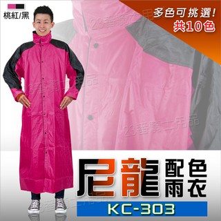雙配色 全開式 一件式雨衣 KC-303 303 桃紅黑 尼龍雨衣｜23番 連身雨衣 含雨帽 反光條 雙層防水袖 無格網