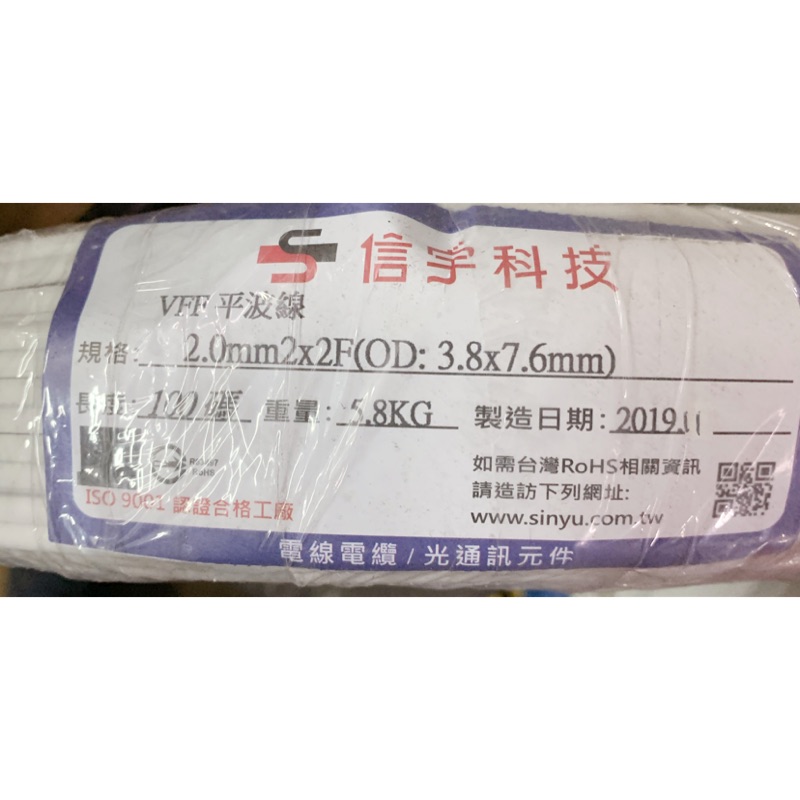 信宇科技 平波線 2.0mm平方*2C 紅白線 花線 100碼