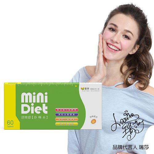 BeeZin 康萃瑞莎代言 Mini Diet 迷妳錠 舒暢系x1盒(60錠/盒) 有效期限:2019.12.22