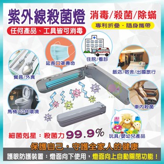 (臺灣現貨)紫外線 紫外線燈(免運)殺菌燈 手持式消毒燈 消毒棒 口罩殺菌 專利折疊 SARS/腸病毒/流感