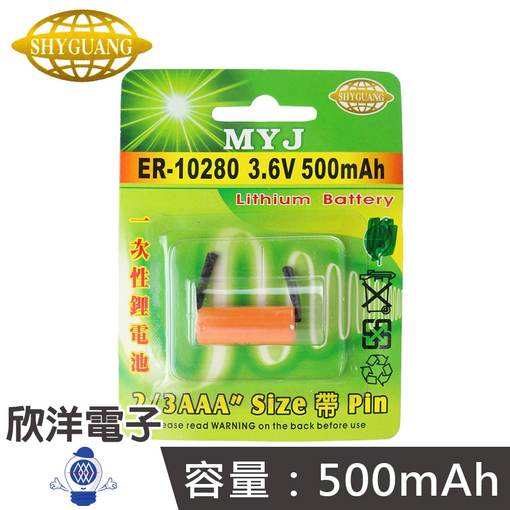 MYJ 一次性鋰電池2/3AAA (ER-10280) 帶2Pin 3.6V/500mAh