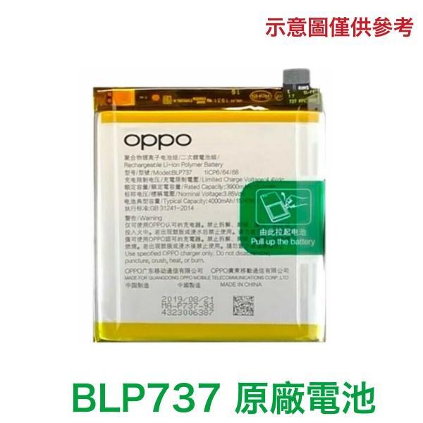 台灣現貨😋快速出貨 OPPO Reno2 Z 全新原廠電池 歐珀 BLP737