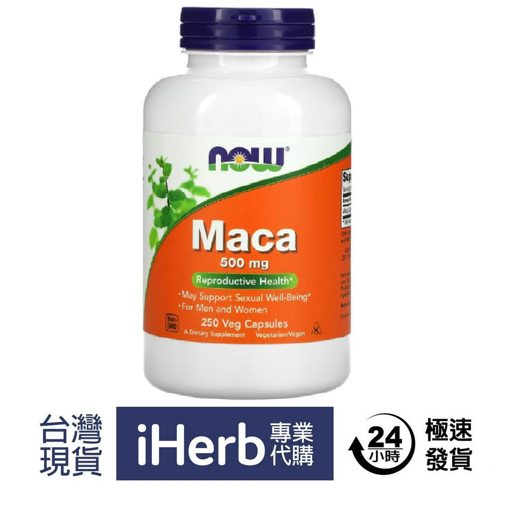 [快出] NOW Foods, Maca 瑪卡 素食膠囊,500mg/750mg 自用代訂服務