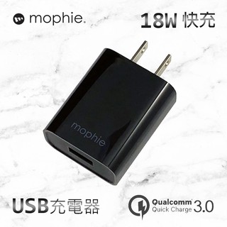 Mophie 18W USB充電器 電源供應器 QC3.0 快充 旅充 iPhone 11 Samsung LG HTC