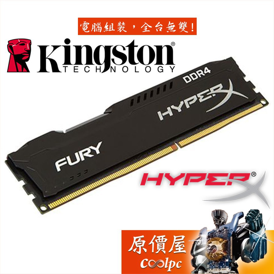 HyperX FURY DDR4 2666 8G的價格推薦- 2023年5月| 比價比個夠BigGo