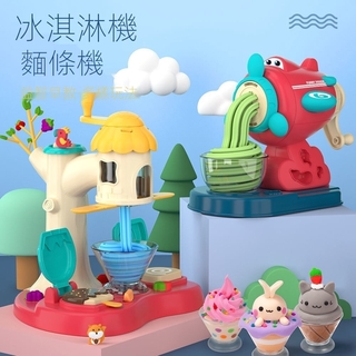 限時免運 現貨秒發黏土玩具彩泥麵條冰淇淋機雙用機二合一超輕粘土彩泥玩具兒童玩具扮家家酒玩具