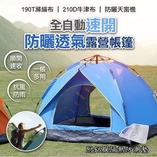 【隔日到貨免運費！加贈收納袋 鋁膜隔熱防潮墊】雙人沙灘露營折疊帳篷 帳篷 露營戶外登山帳棚.懶人帳篷 老手新手帳篷折疊
