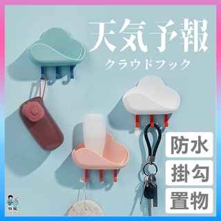臺灣免運現貨【雲朵多功能置物架\掛勾】掛鉤 強力無痕膠 廚房壁掛 浴室收納 肥皂盒 瀝水置物架 瀝水架 鑰匙掛鉤 免打孔