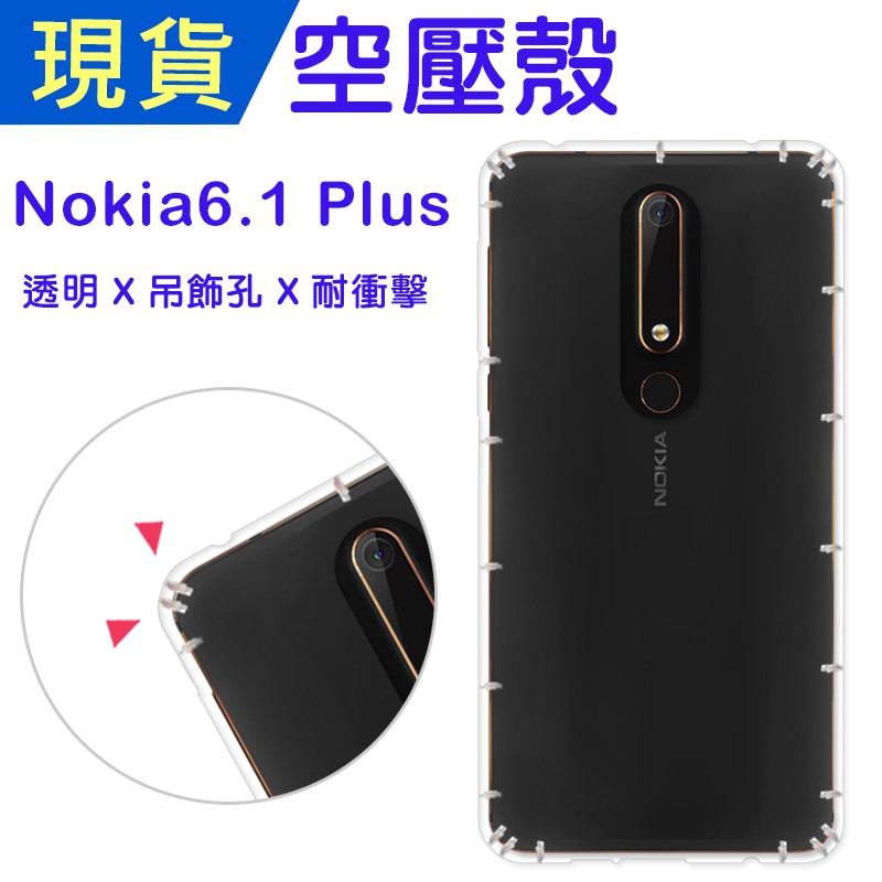 諾基亞 Nokia6.1Plus 空壓殼 Nokia6.1+防摔殼 小猴空壓殼 氣墊殼 耐衝擊 手機殼 吊飾孔 出清品