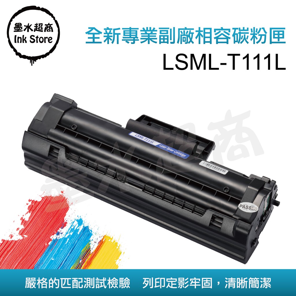 SAMSUNG MLT-D111L D111L/M2020/M2020w/M2070f副廠碳粉匣