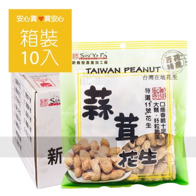 新義發花生的價格推薦 21年6月 比價比個夠biggo